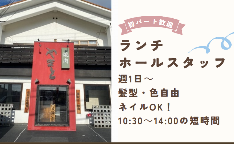 焼肉　やまと　大久保店のアルバイト・バイト求人情報-02