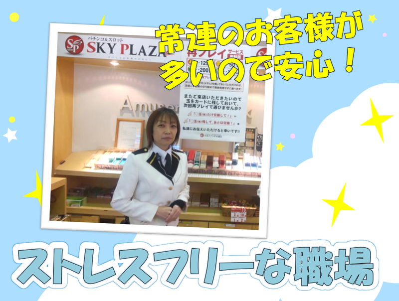 株式会社シーアールスポーツ　スカイプラザ川越店のアルバイト・バイト求人情報