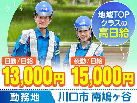 サンエス警備保障株式会社の求人・転職情報