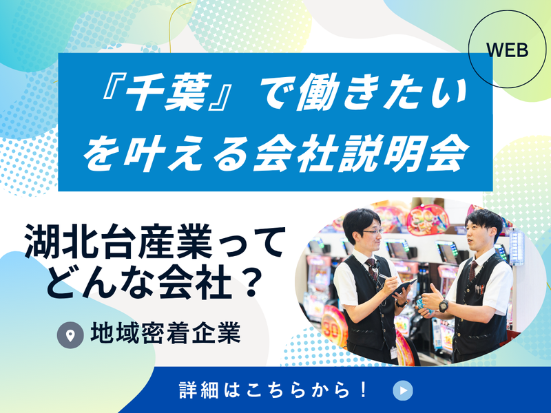 株式会社湖北台産業
