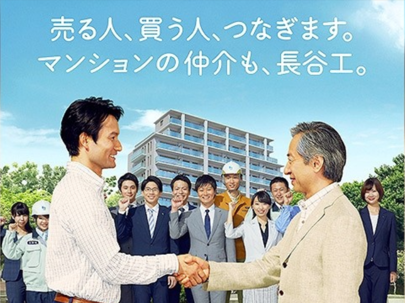 株式会社長谷工リアルエステート