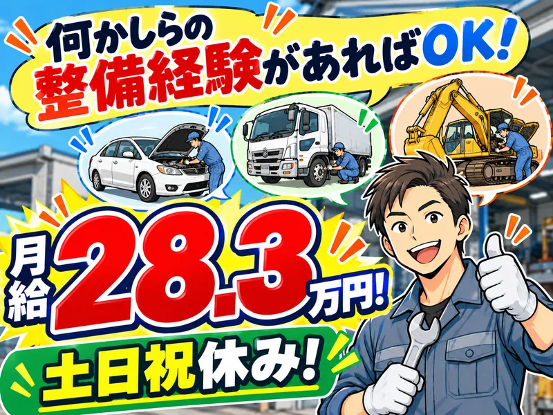 群馬重機工業株式会社のアルバイト・バイト求人情報