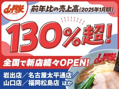 ラーメン山岡家　越前店のアルバイト・バイト求人情報-05