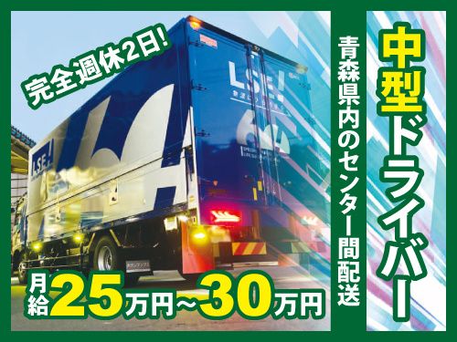 株式会社ライフサポート・エガワ東北 盛岡支店の求人・転職情報