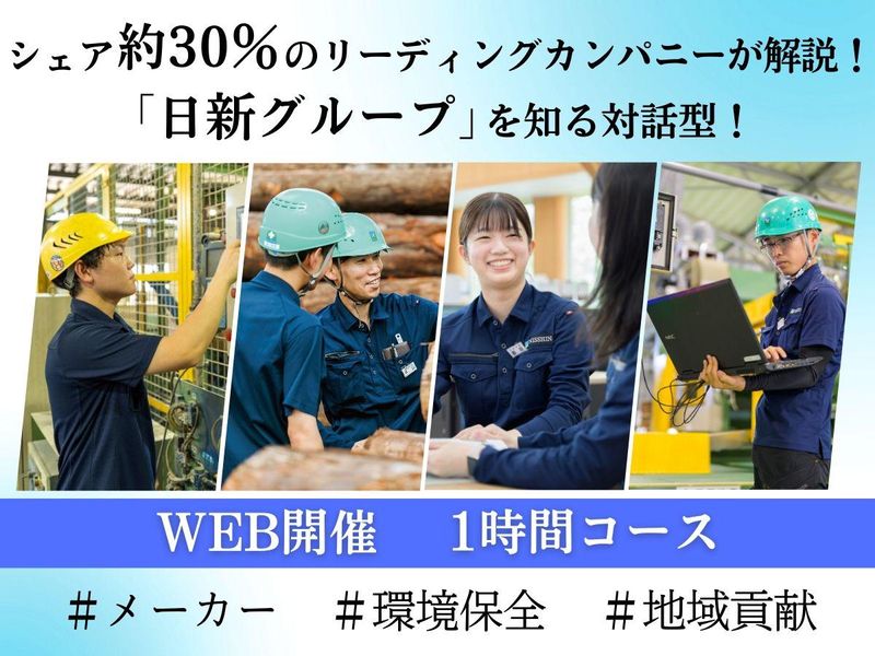 日新ホールディングス株式会社