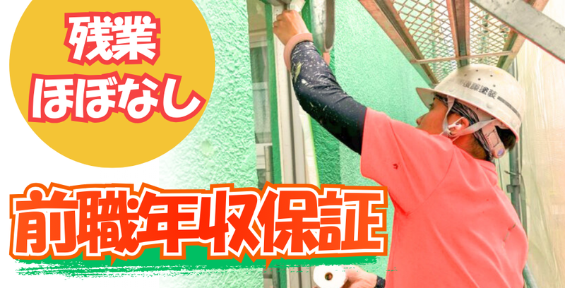 株式会社後藤塗装の求人・転職情報