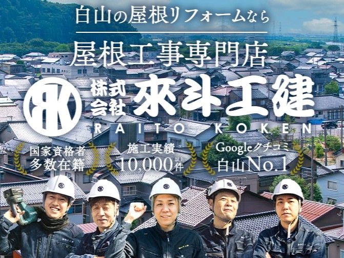 株式会社來斗工建の求人・転職情報