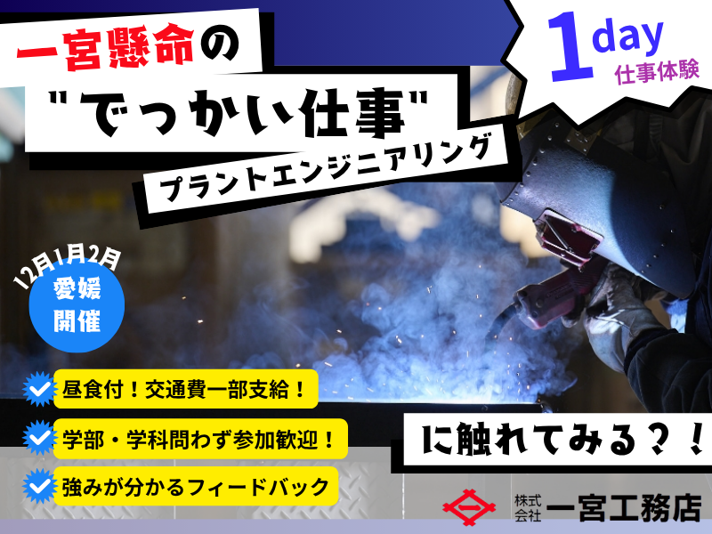 株式会社一宮工務店