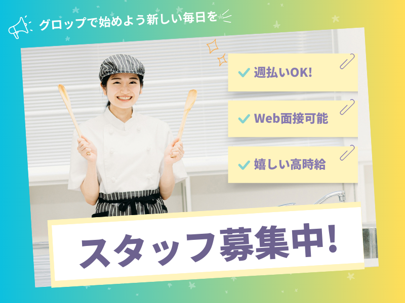 株式会社グロップ　神戸オフィス_188460のアルバイト・バイト求人情報-01