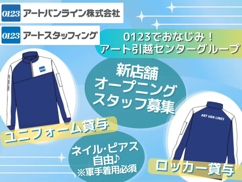 アートバンライン株式会社/ロジポート川崎ベイのアルバイト・バイト求人情報