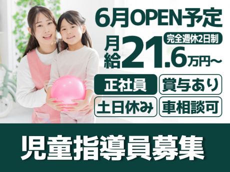 児童発達支援RainbowRose堺(仮称)の求人・転職情報