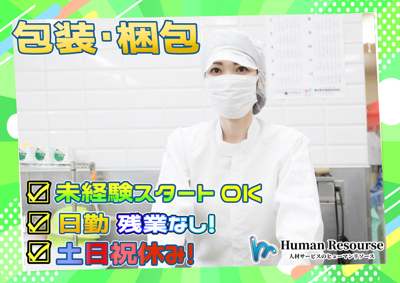 株式会社ヒューマンリソースの求人・転職情報