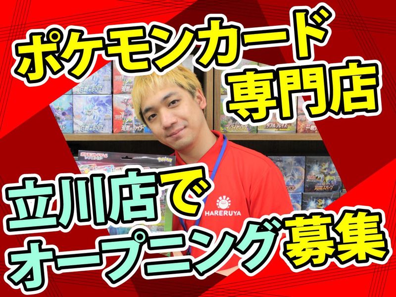 株式会社晴れる屋の求人・転職情報