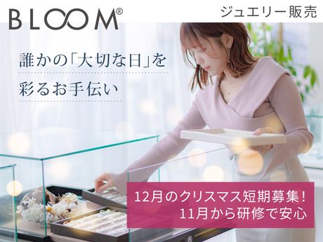 BLOOM(ブルーム)　京阪百貨店モール京橋店のアルバイト・バイト求人情報-01