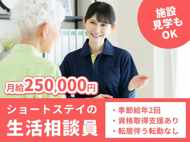福寿ちがさき甘沼北の求人・転職情報