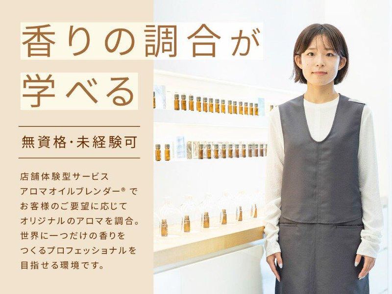 アットアロマ株式会社-0003の求人・転職情報