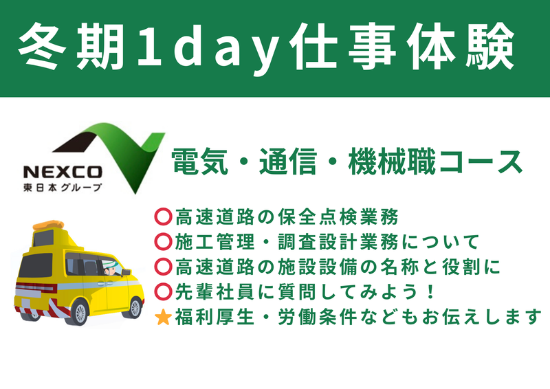 株式会社ネクスコ・エンジニアリング東北