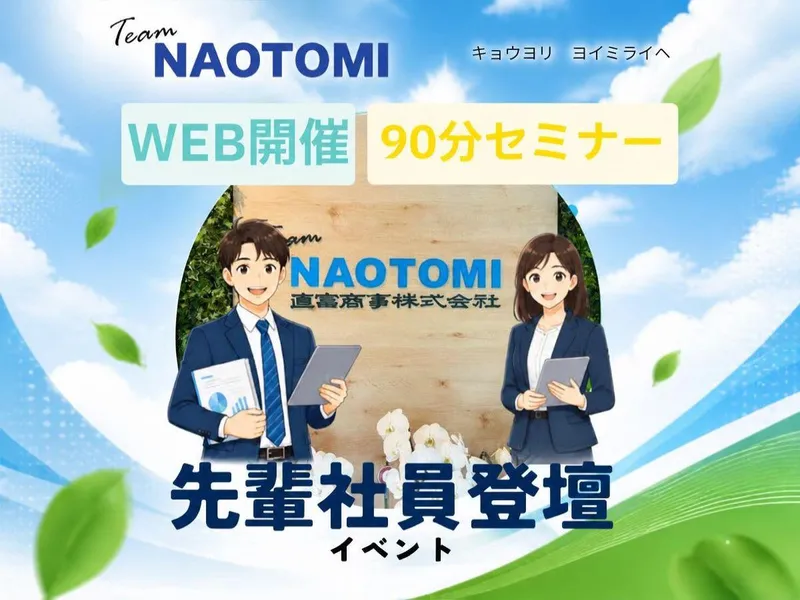 WEB開催 先輩社員登壇イベント