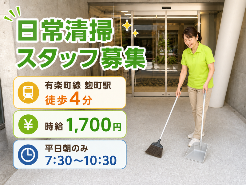 平河町オフィスビル(麹町駅徒歩4分)のアルバイト・バイト求人情報-04