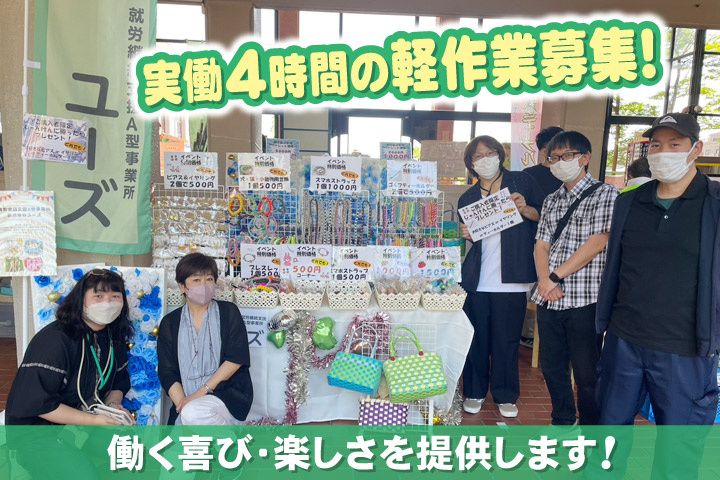 株式会社ユーズのアルバイト・バイト求人情報-01