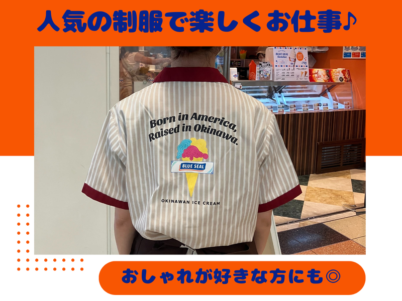 ブルーシール羽田空港店のアルバイト・バイト求人情報-02