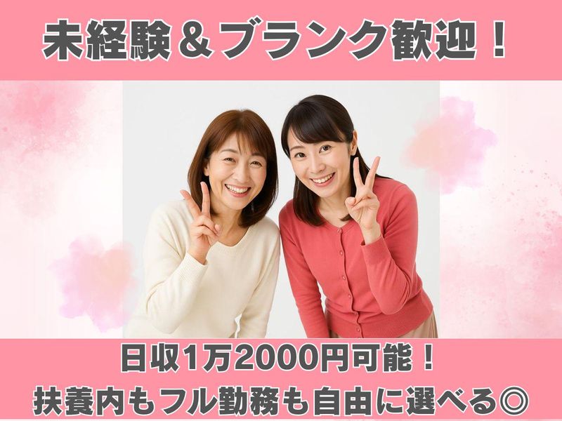 竜宮インター店　　真野プロモーション株式会社のアルバイト・バイト求人情報-02