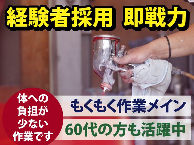 有限会社渡辺塗装工業所の求人・転職情報