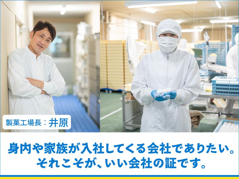 竹下製菓株式会社のアルバイト・バイト求人情報-05