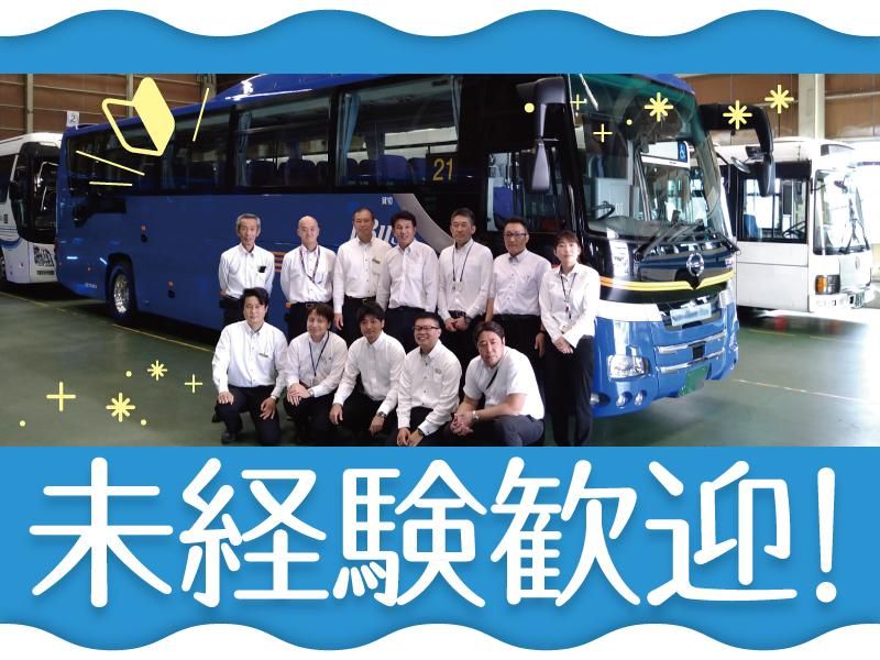 大新東株式会社_中型路線バス運転手(東京都江東区東雲)/大新東株式会社_rip
