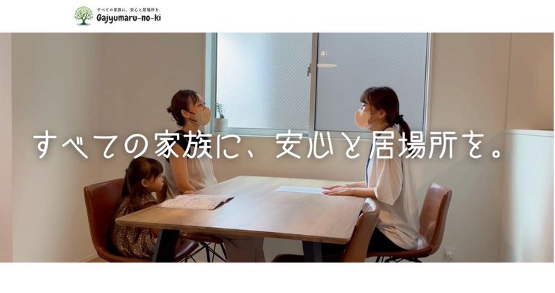 合同会社がじゅまるの木　キッズリーフ本部(事務所)の求人・転職情報-05