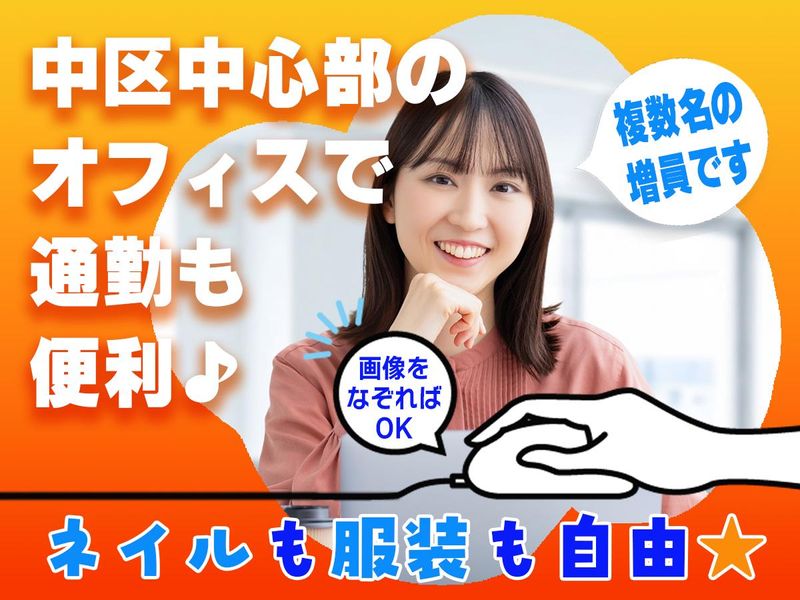 株式会社クリエアナブキ(勤務地:広島県広島市中区小町)の派遣求人情報