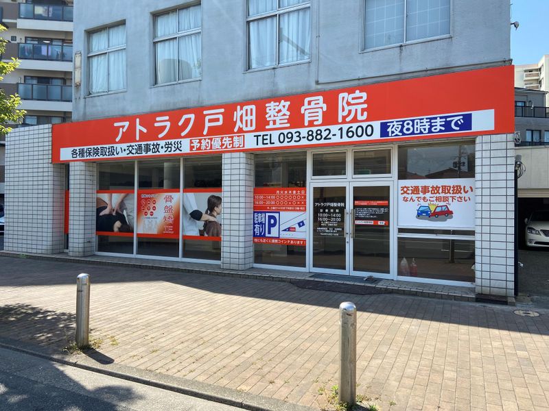 アトラク戸畑整骨院のアルバイト・バイト求人情報-03