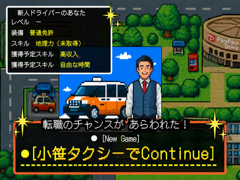 小笹タクシーグループ