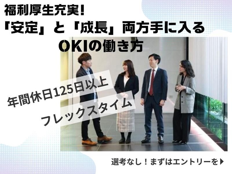 沖電気工業株式会社