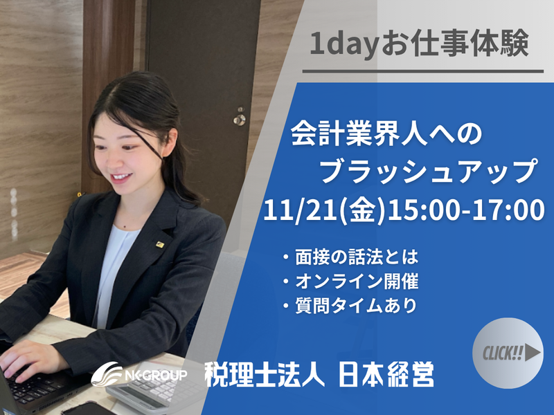 税理士法人日本経営