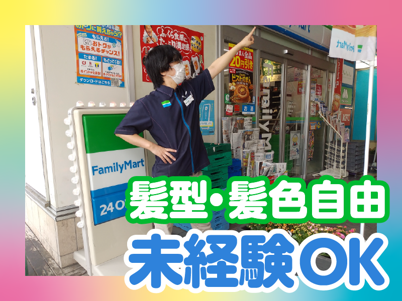 株式会社二木商会‐ファミリーマート　足立綾瀬三丁目店のアルバイト・バイト求人情報-02
