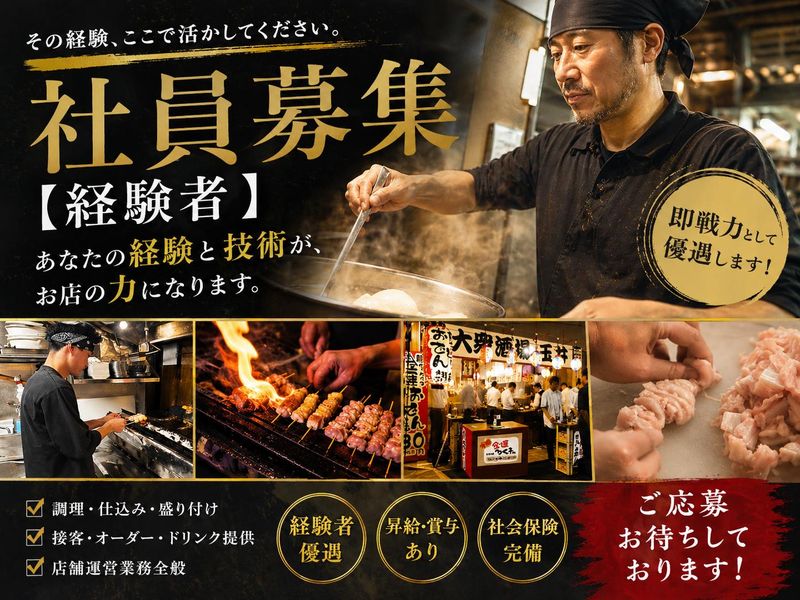 株式会社パブリックハウスたまいの求人・転職情報