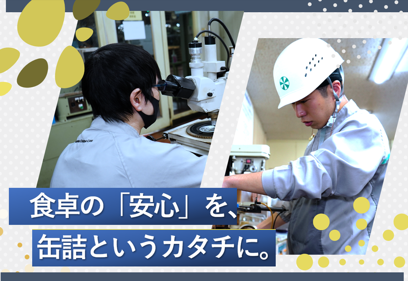 大和千葉製罐株式会社のアルバイト・バイト求人情報-04