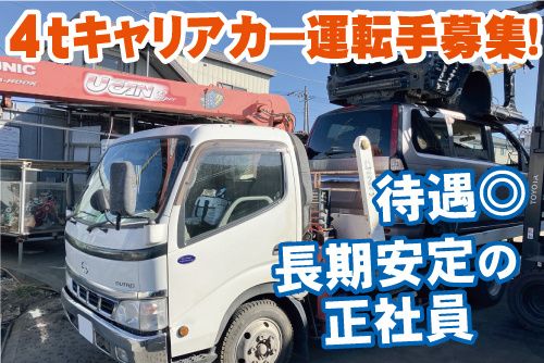 有限会社オートパーツ片岡の求人・転職情報