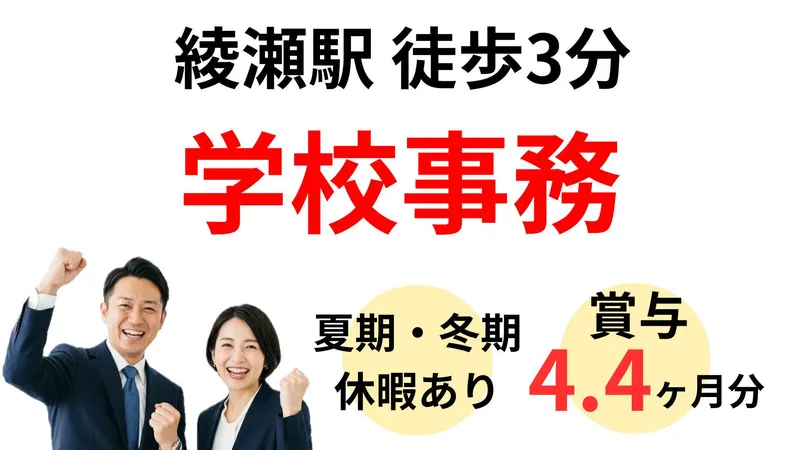 学校法人三幸学園　東京未来大学福祉保育専門学校の求人・転職情報