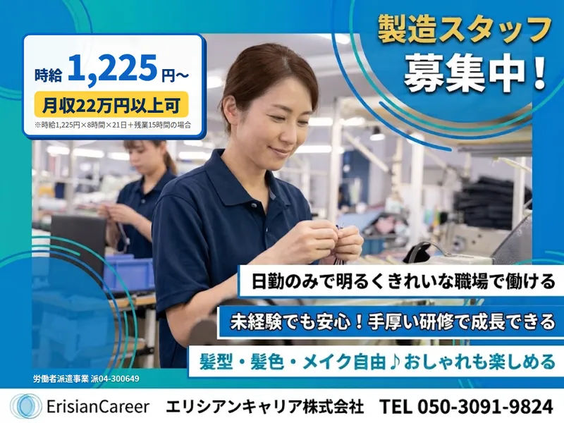 エリシアンキャリア株式会社のアルバイト・バイト求人情報