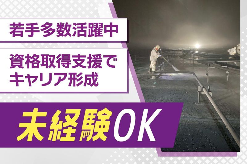 株式会社高嶋工業の求人・転職情報