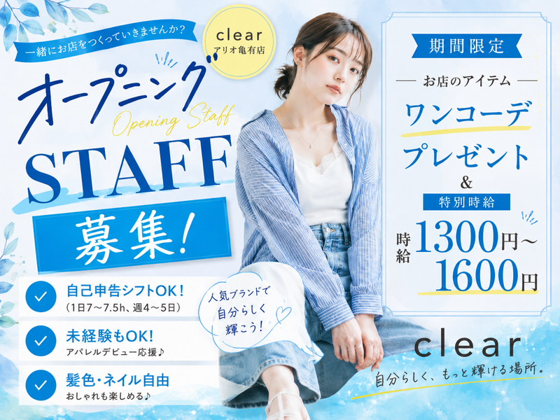 clear　アリオ亀有店のアルバイト・バイト求人情報-08