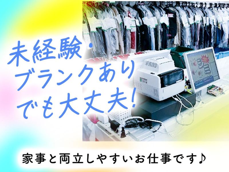 クリーニング伊万里 府中町店のアルバイト・バイト求人情報-03