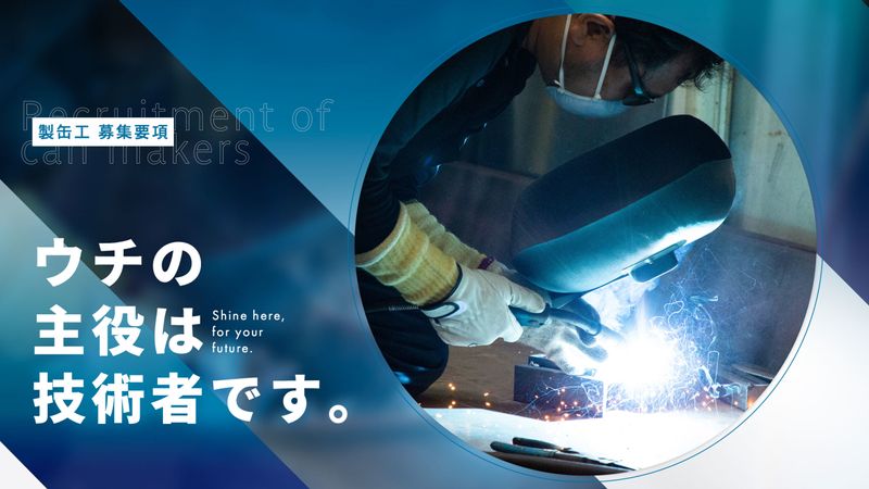 株式会社高橋工業のアルバイト・バイト求人情報-05