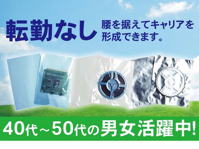 株式会社テクノスタット工業-0002の求人・転職情報