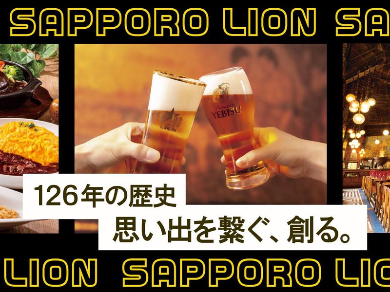 株式会社サッポロライオン