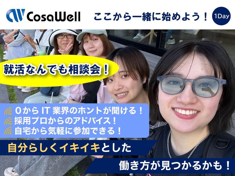 株式会社コサウェル