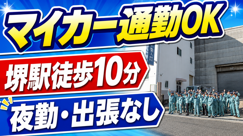 佐藤金属工業株式会社の求人・転職情報