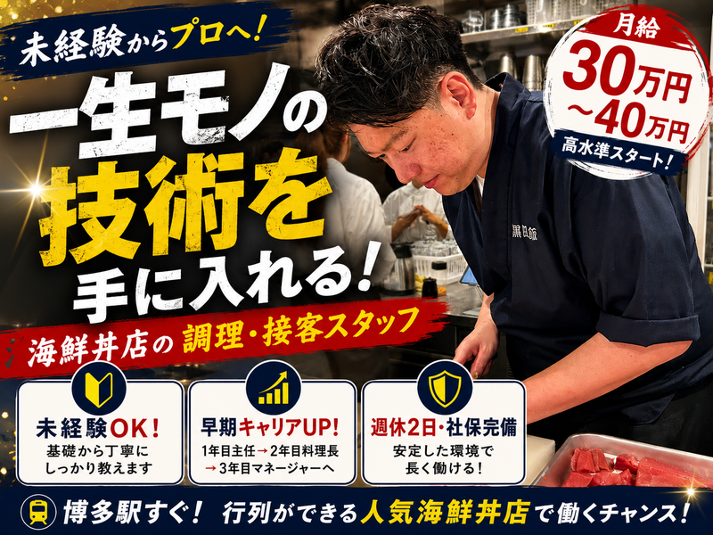 株式会社黒田飯-0030の求人・転職情報